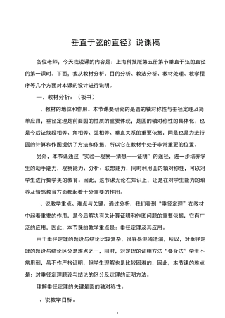 《垂直于弦的直径》