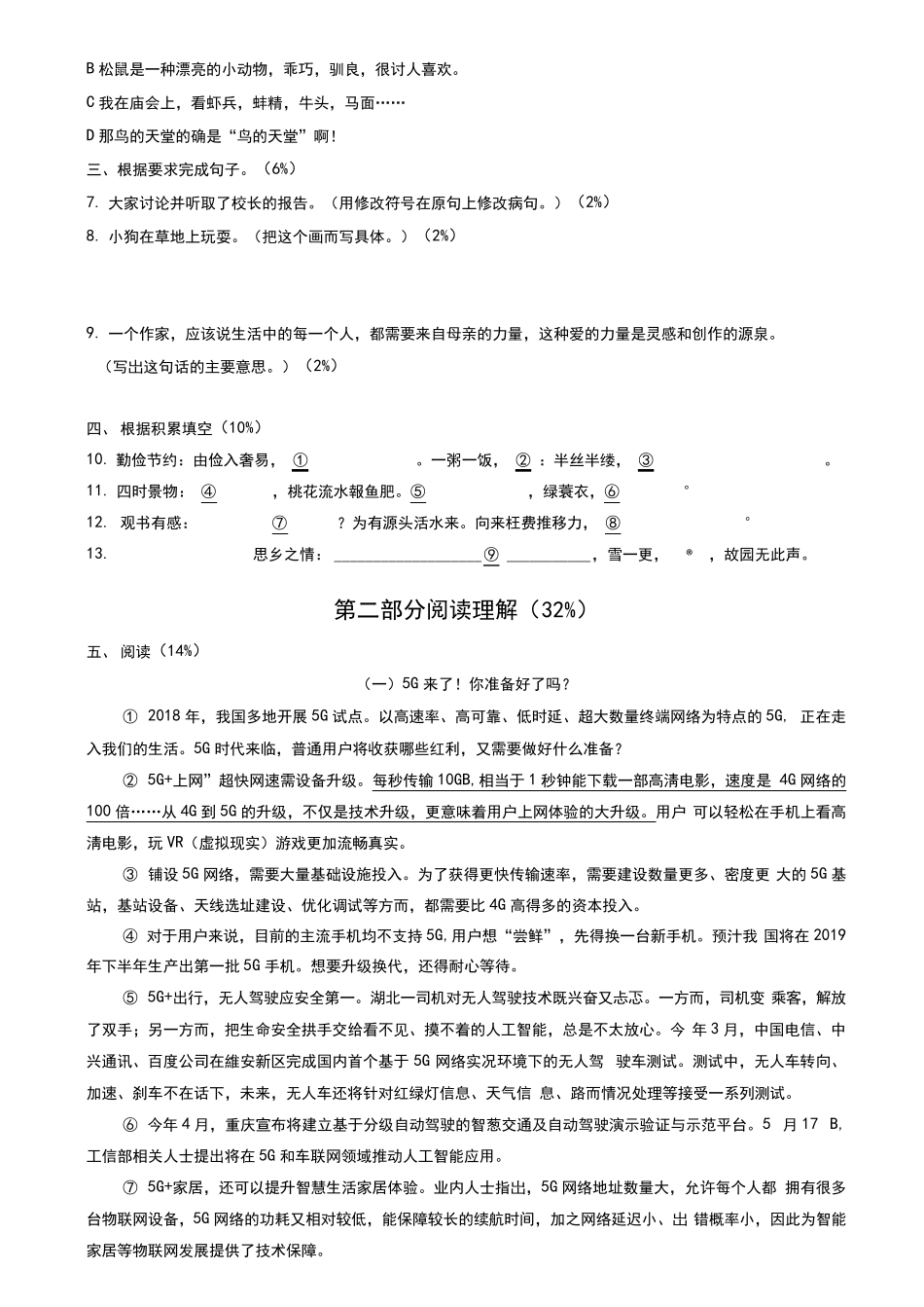 五年级上语文2024—2024学年度第一学期期末教学质量检测题(含答案)_第2页