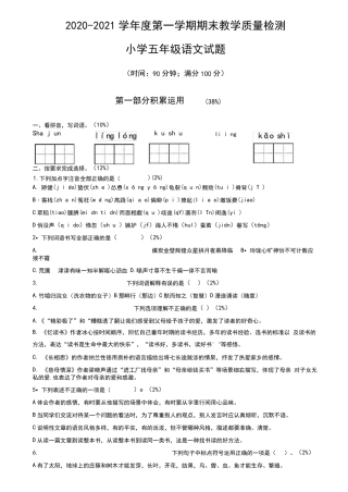 五年级上语文2024—2024学年度第一学期期末教学质量检测题(含答案)