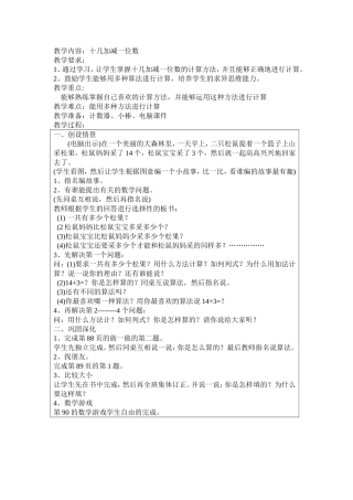 十几加减一位数