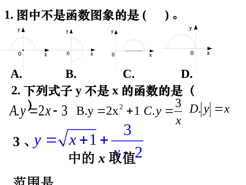 一次函数复习课件_第3页