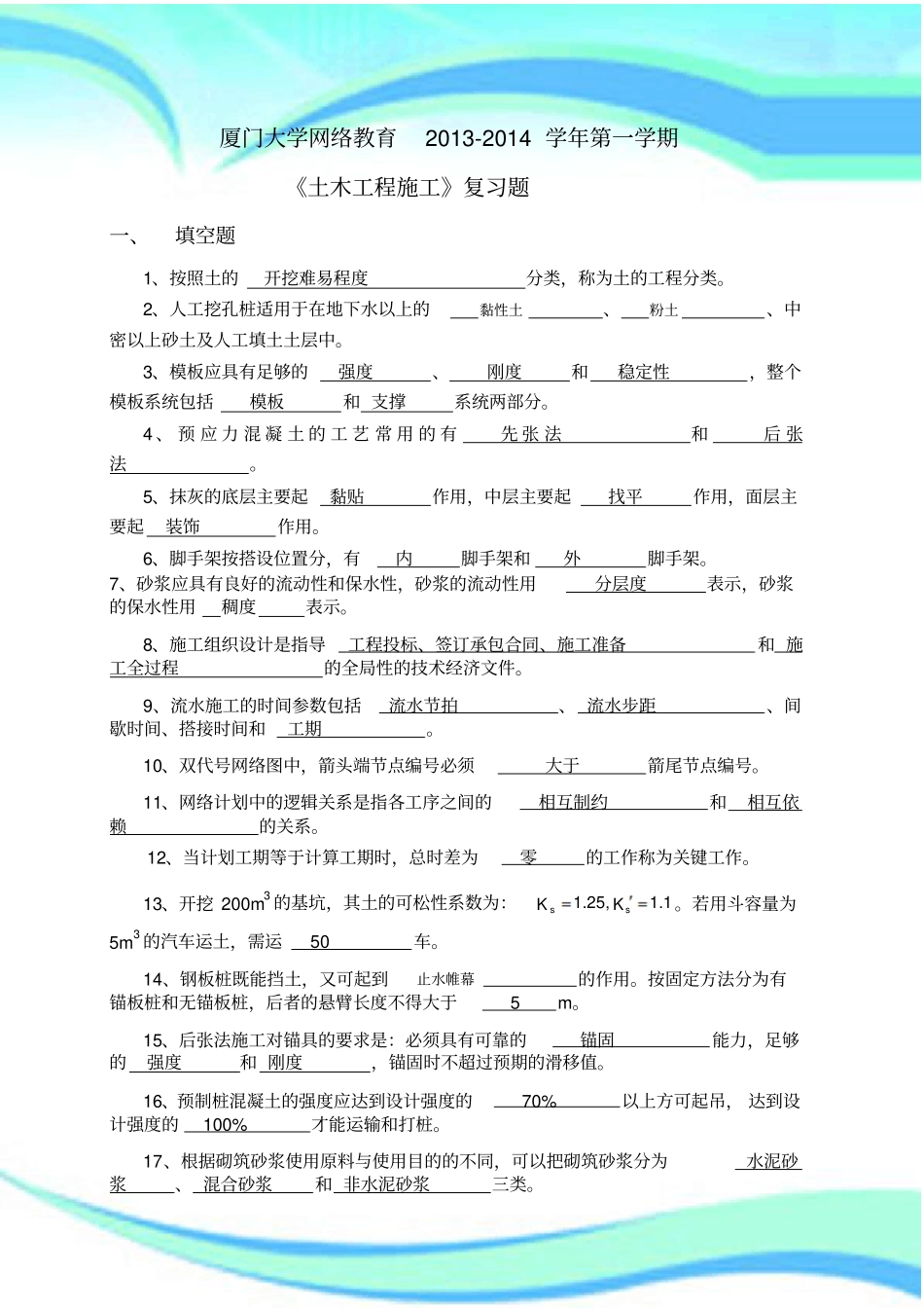 K土木工程施工复习题_第3页