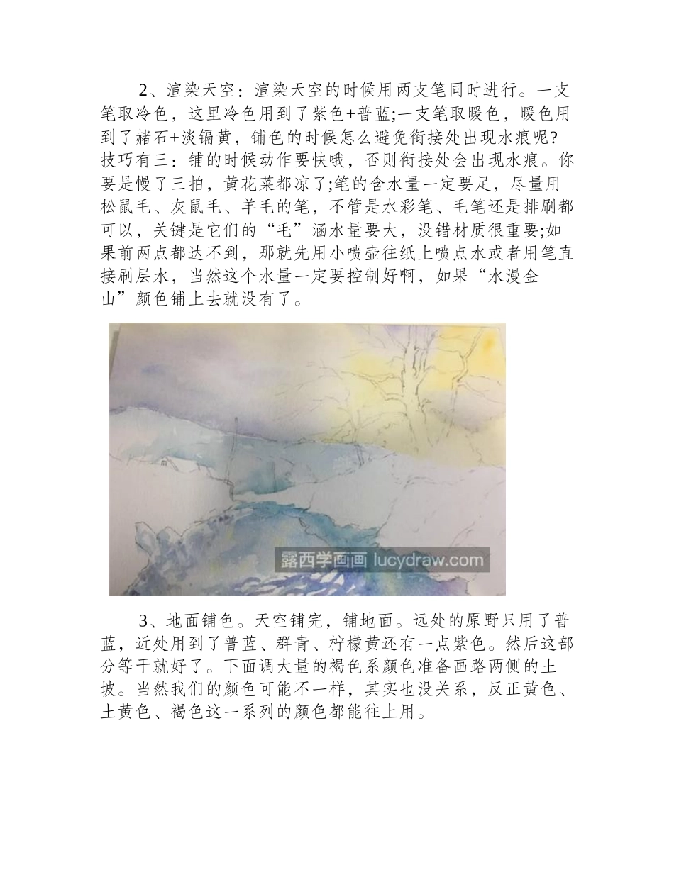 秋季的山林水彩画怎么画_如何使用扇形笔_水彩画教程_第2页