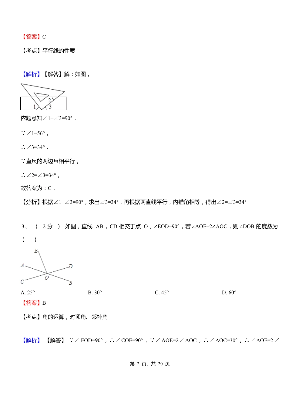 桑坪镇初级中学2018-2019学年七年级下学期数学期中考试模拟试卷含解析_第2页