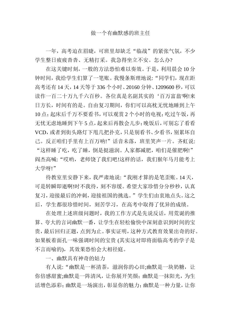 做一个有幽默感的班主任张万祥[1]_第1页