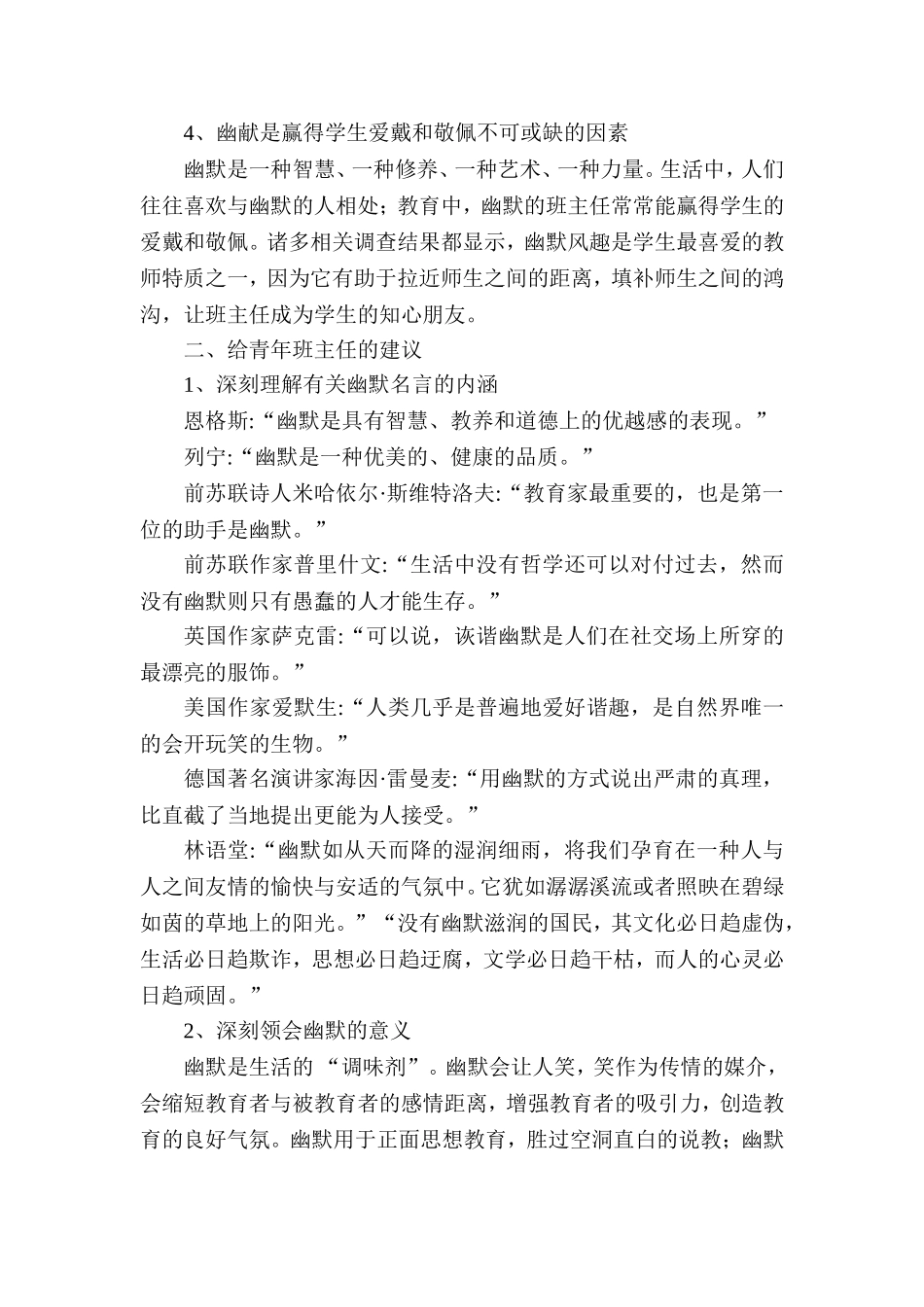 做一个有幽默感的班主任张万祥[1]_第3页