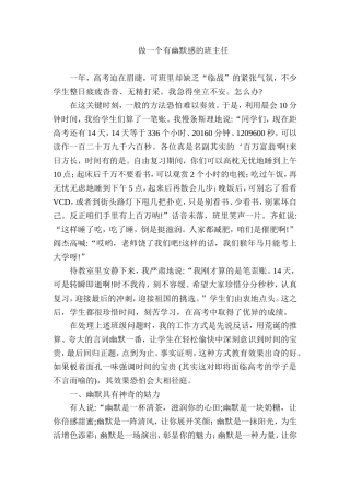 做一个有幽默感的班主任张万祥[1]
