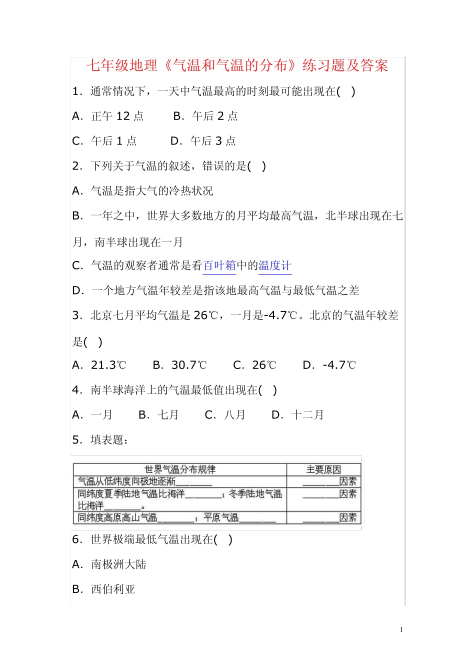 七年级地理《气温和气温的分布》练习题及答案 _第1页