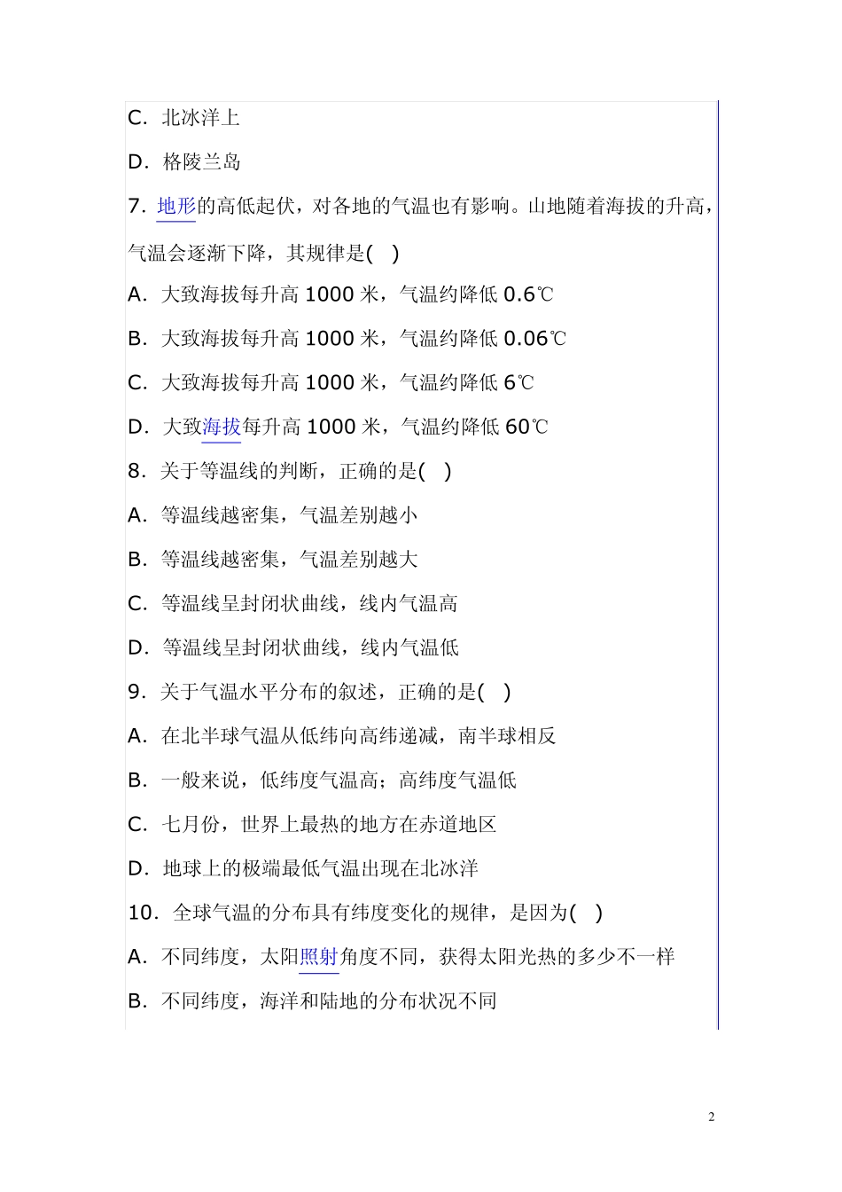 七年级地理《气温和气温的分布》练习题及答案 _第2页