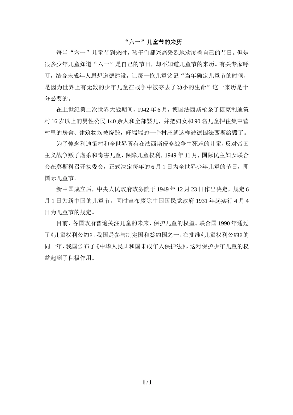 知识拓展：“六一”儿童节的来历_第1页