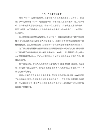 知识拓展：“六一”儿童节的来历