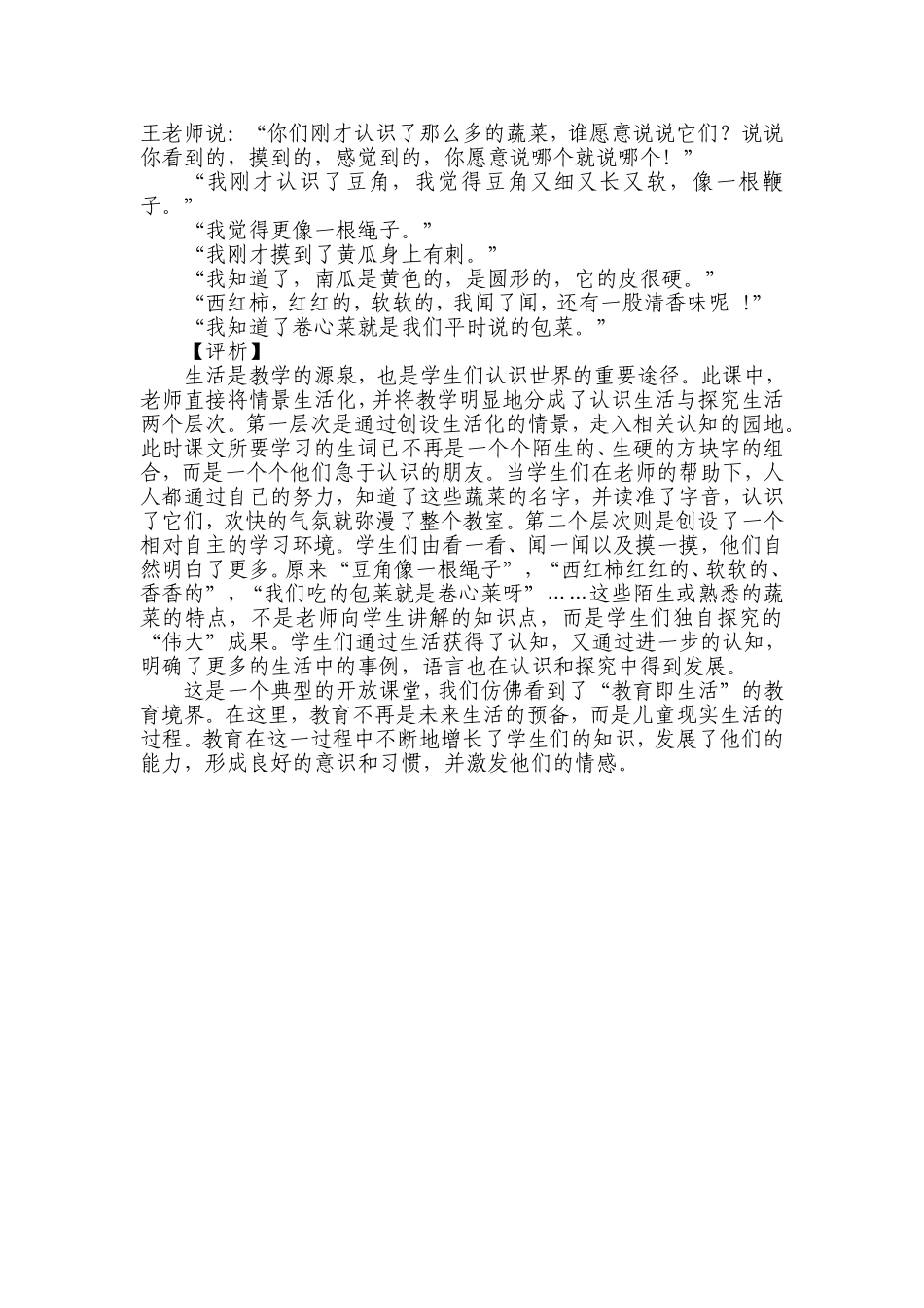 《菜园里》案例_第2页