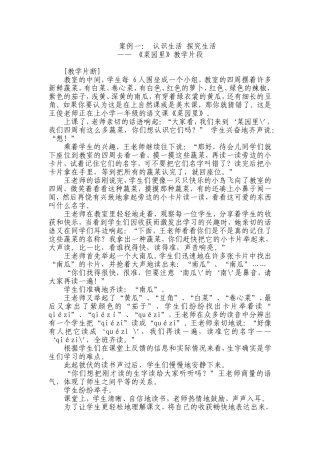 《菜园里》案例