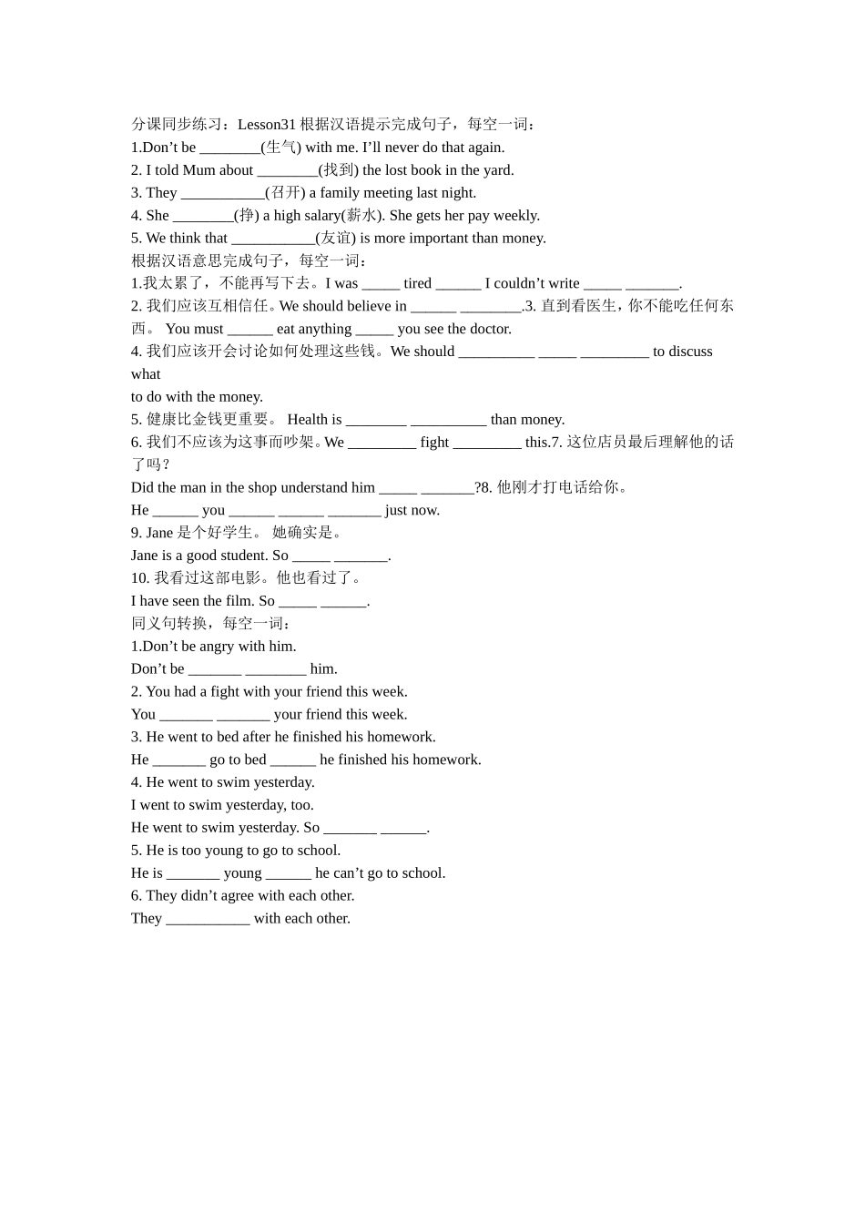 冀教九下英语分课同步练习Lesson31_第1页