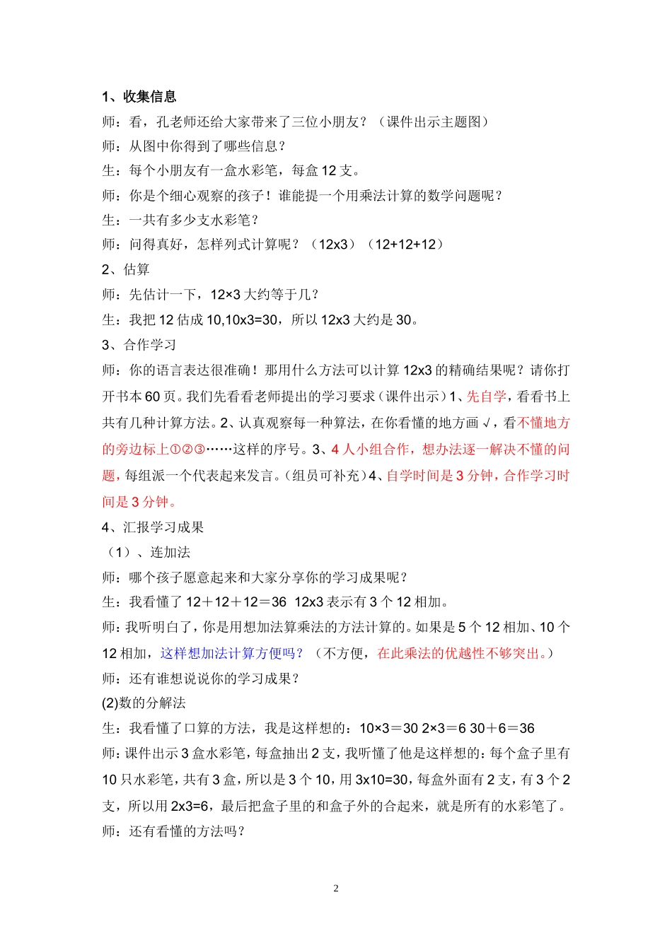 笔算乘法教案_第2页