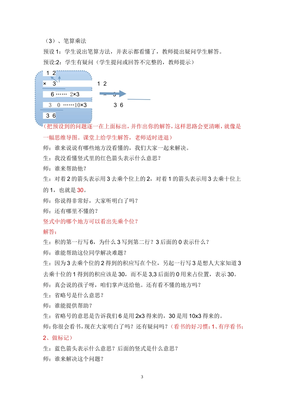 笔算乘法教案_第3页