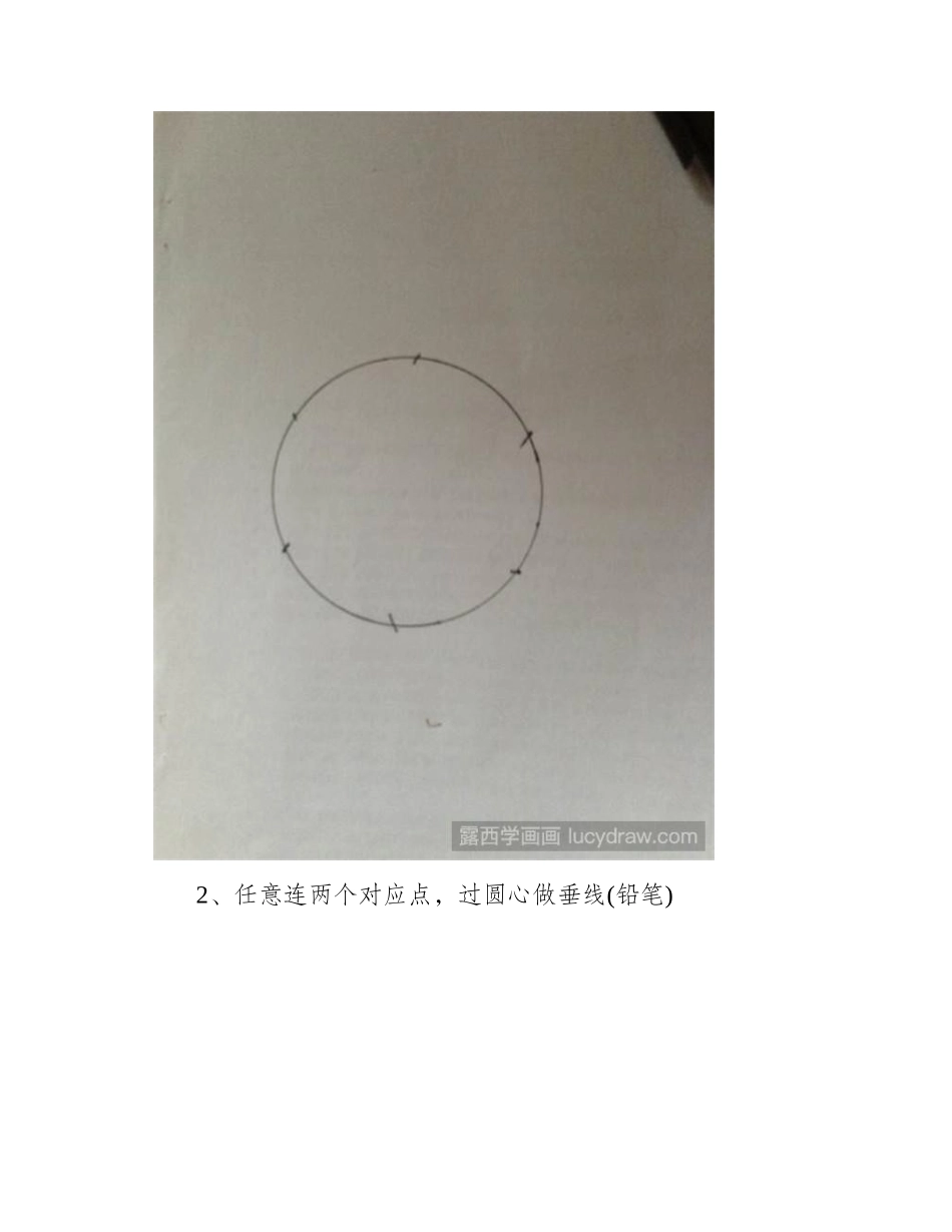万花筒写轮眼怎么画_漫画教程18_第2页
