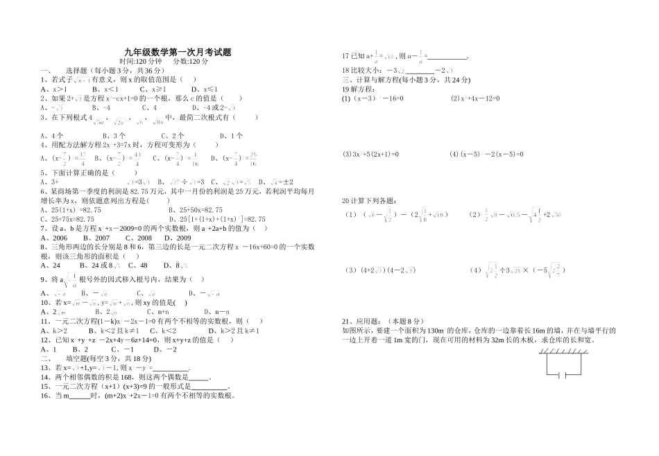 九年级数学第一次月考试题_第1页