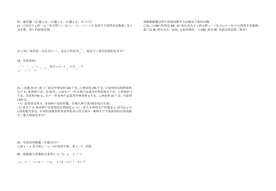 九年级数学第一次月考试题_第2页
