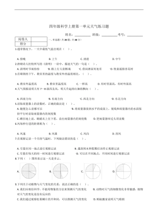 四年级科学上册第一单元天气练习题(含答案) 