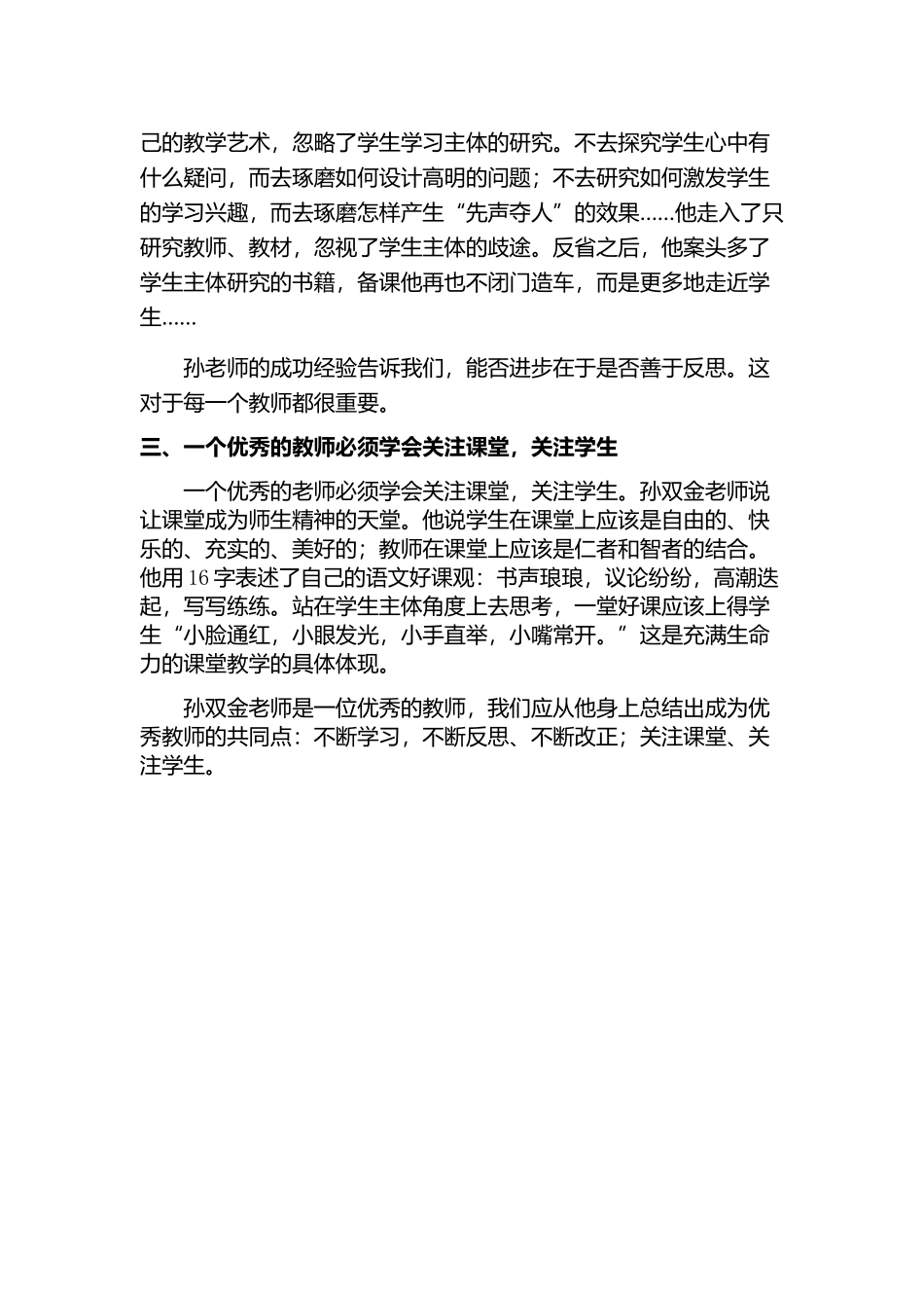 读《我的语文课堂锻造之路》心得体会_第2页
