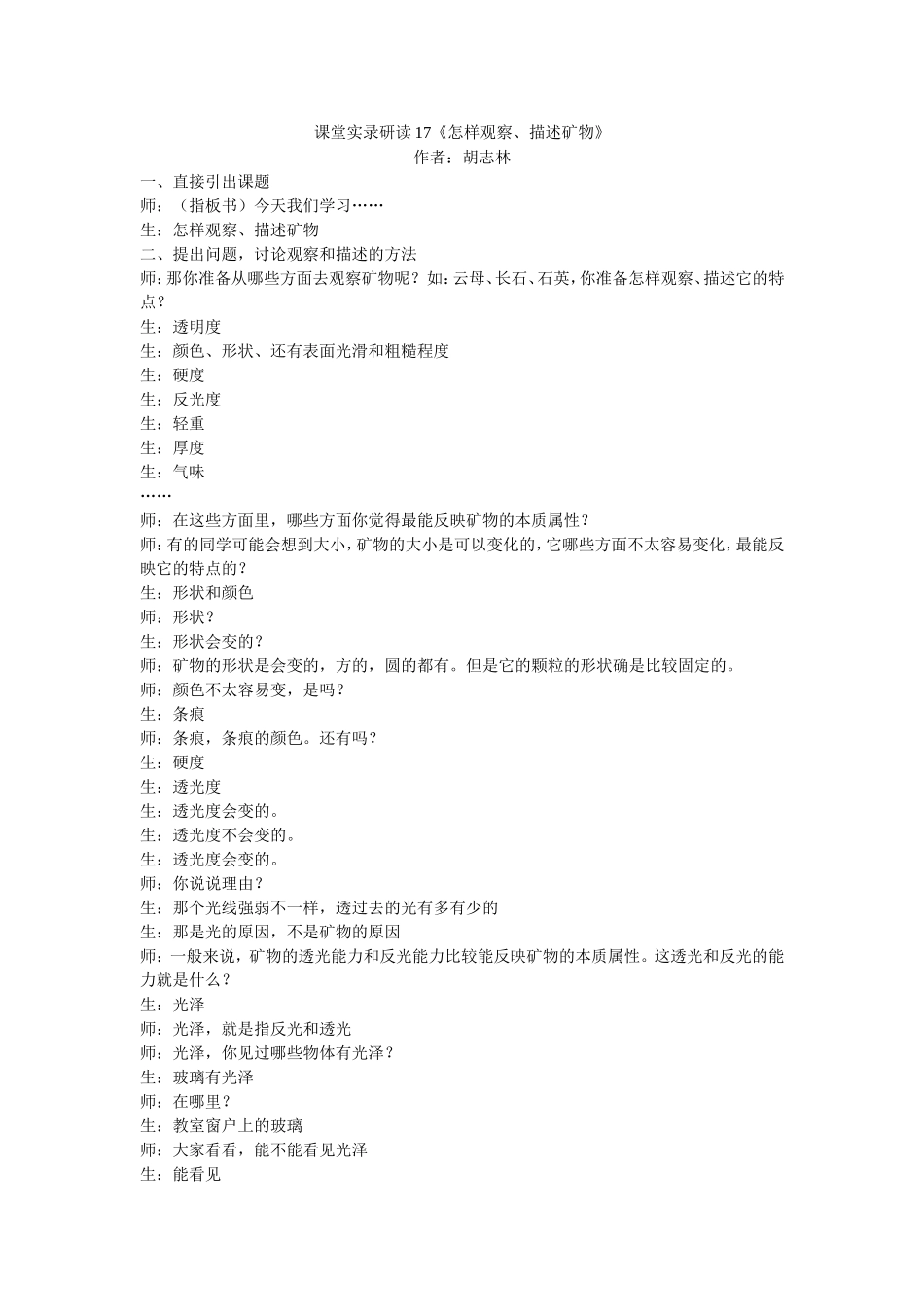 课堂实录研读17怎样观察_第1页