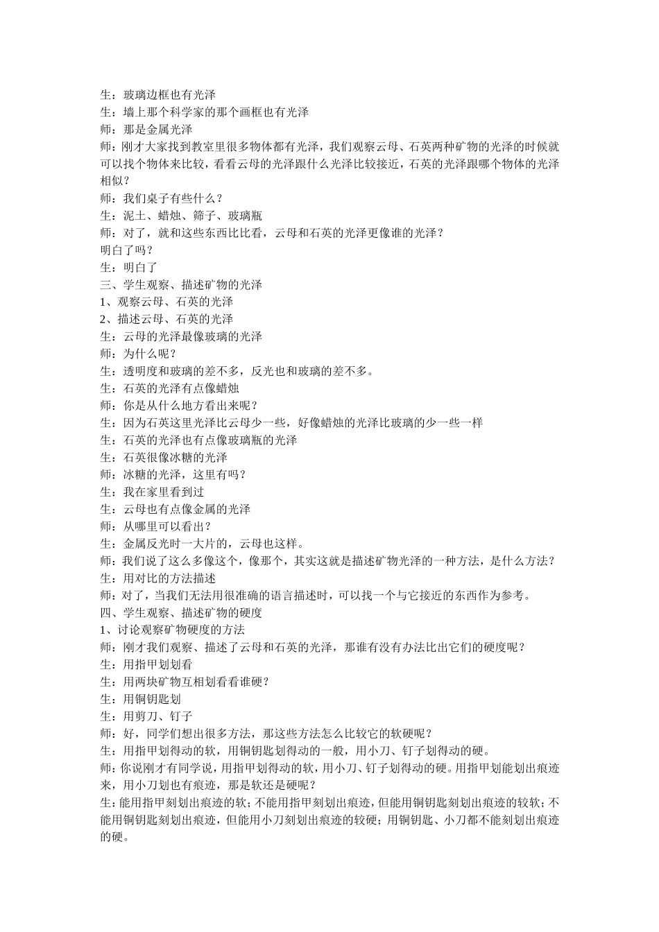 课堂实录研读17怎样观察_第2页