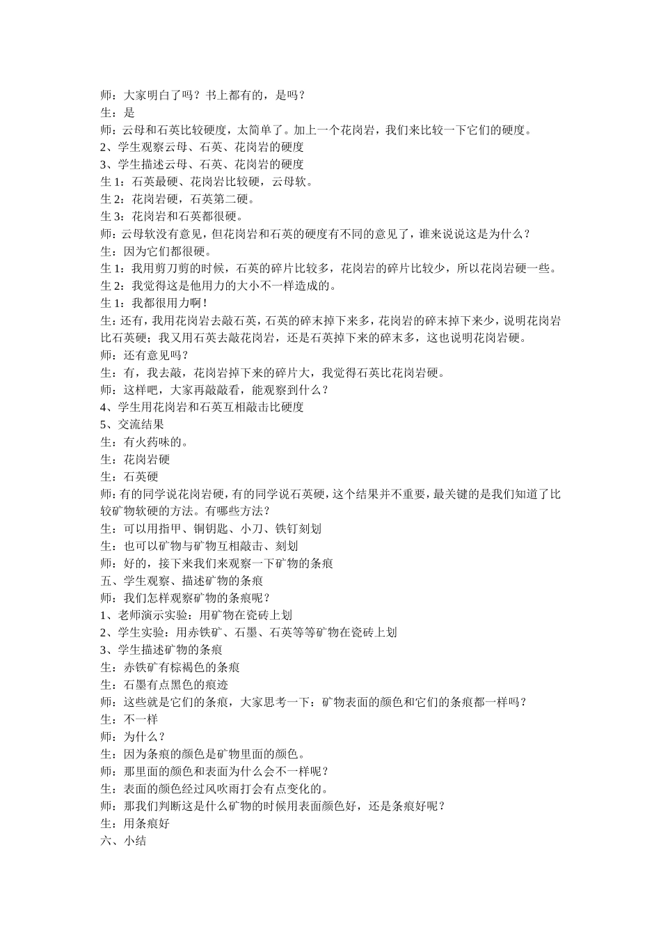 课堂实录研读17怎样观察_第3页