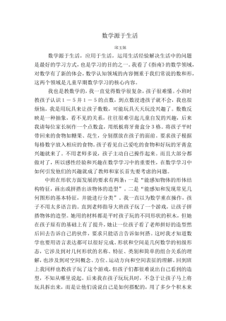 指南心得《数学源于生活》