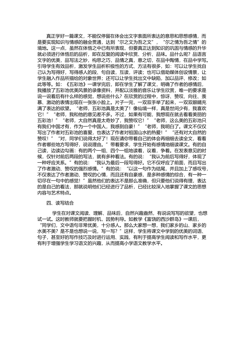 谈谈小学中段语文阅读教学_第2页