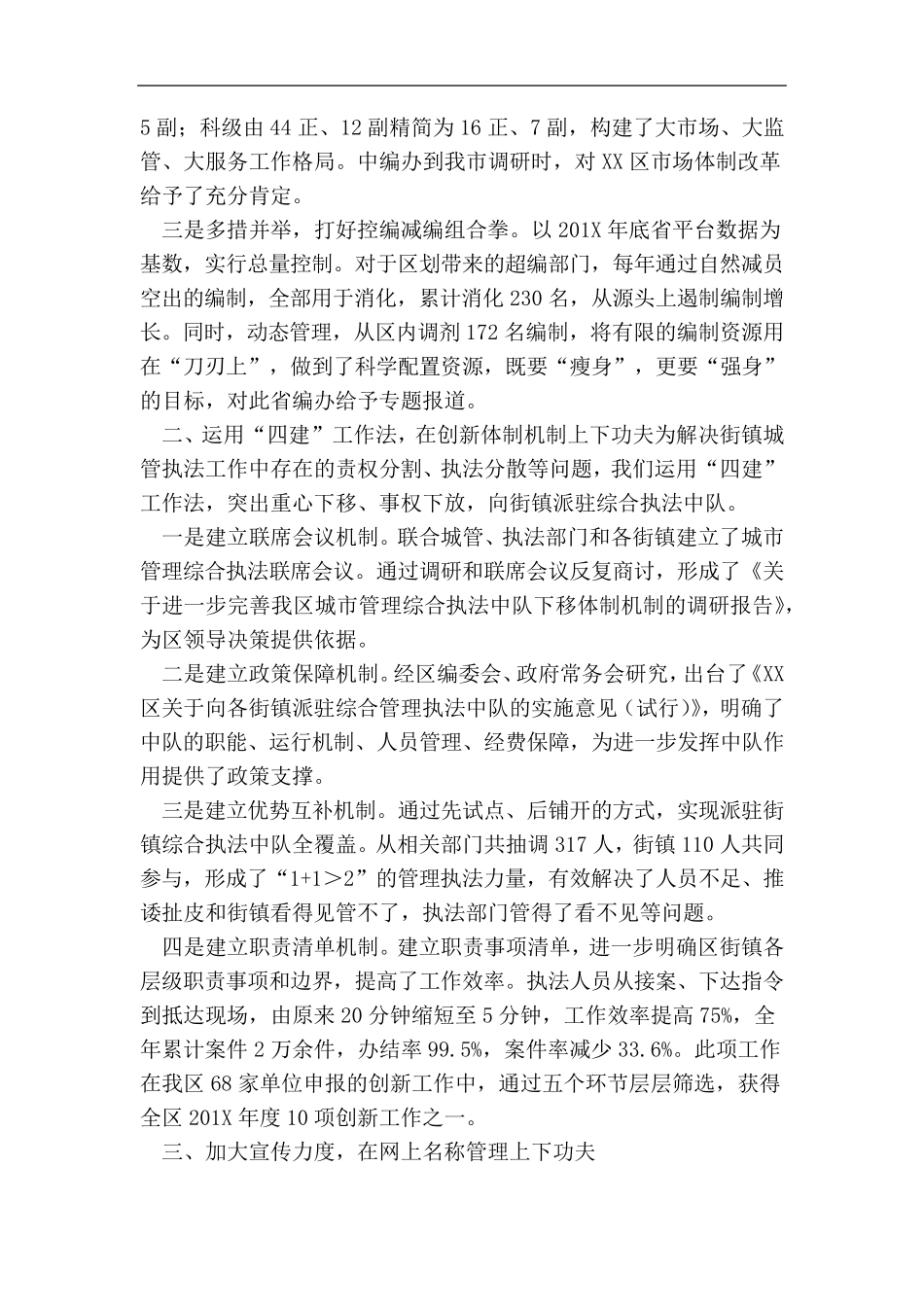 推荐-在全市机构编制工作座谈会上的发言 精品 _第2页