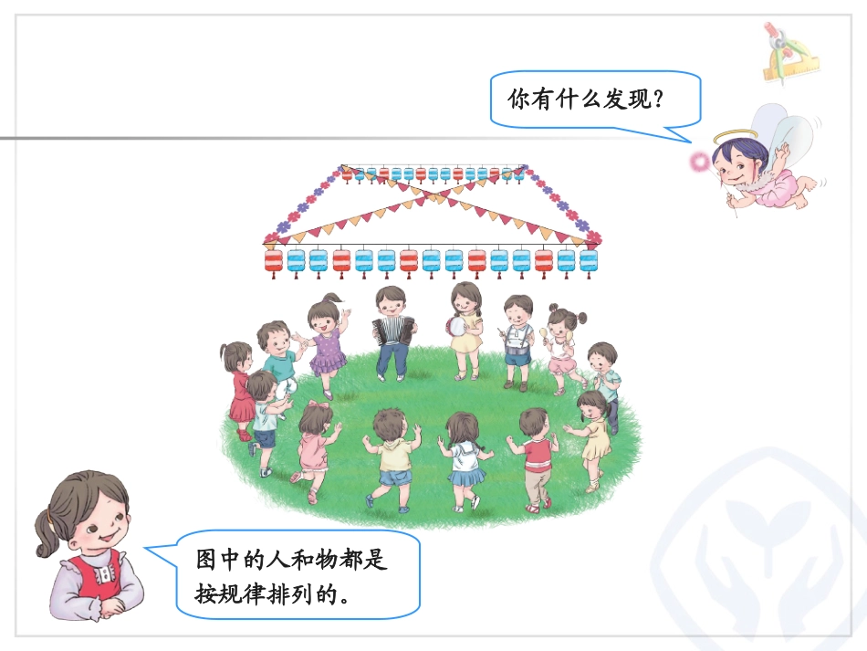 找规律（1）_第2页