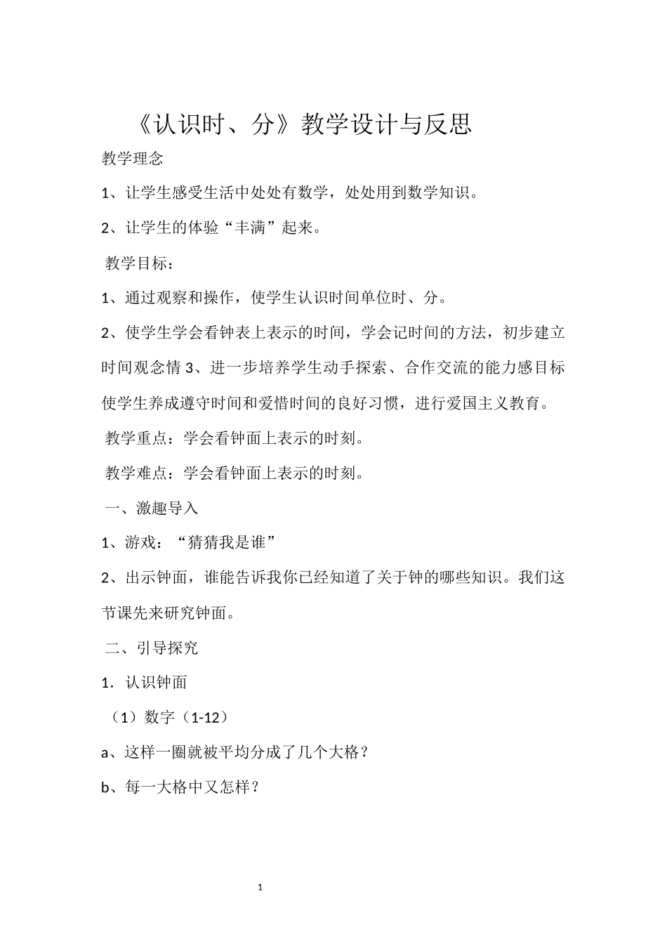小学数学公开课教案467x_第1页