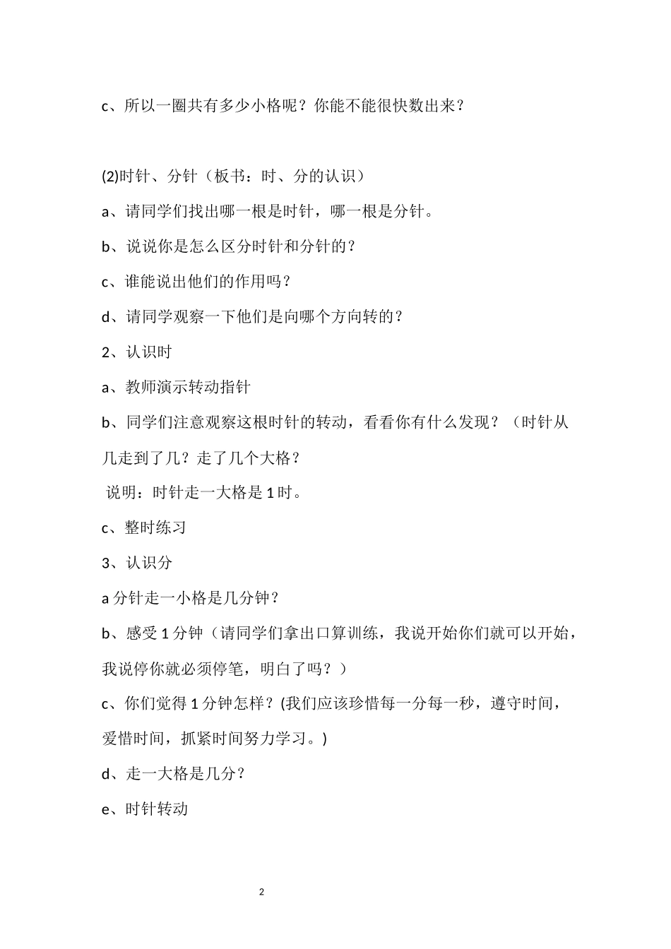 小学数学公开课教案467x_第2页