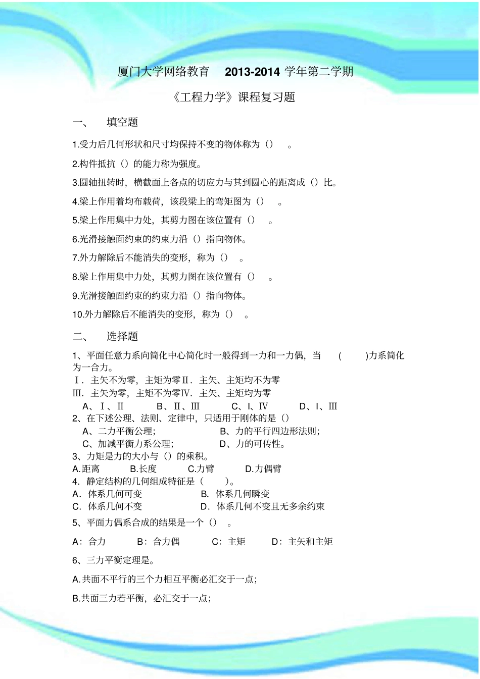 K工程力学复习题_第3页