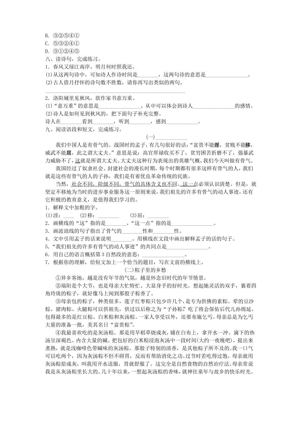 人教部编版语文五年级上册《期中检测卷》及答案_第2页