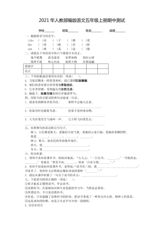 人教部编版语文五年级上册《期中检测卷》及答案