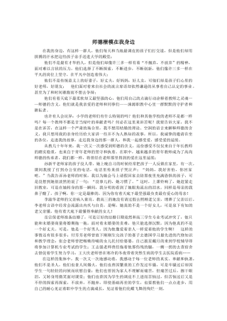 师德楷模在身边