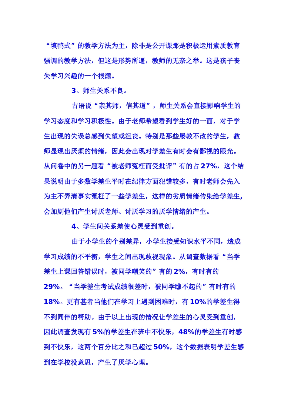 如何解决小学生厌学问题_第3页