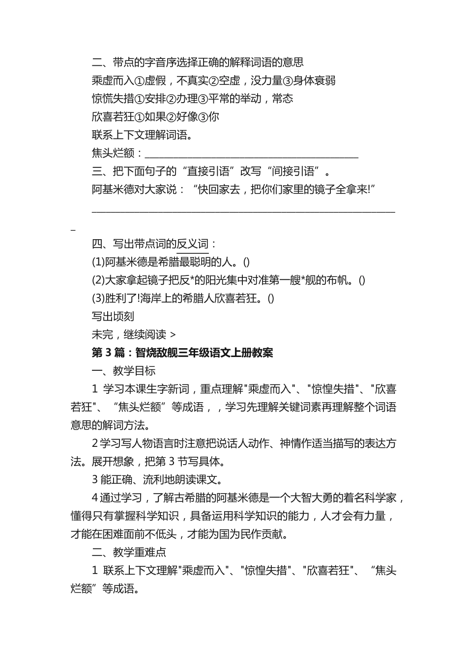 三年级上册智烧敌舰的课后练习题 _第2页