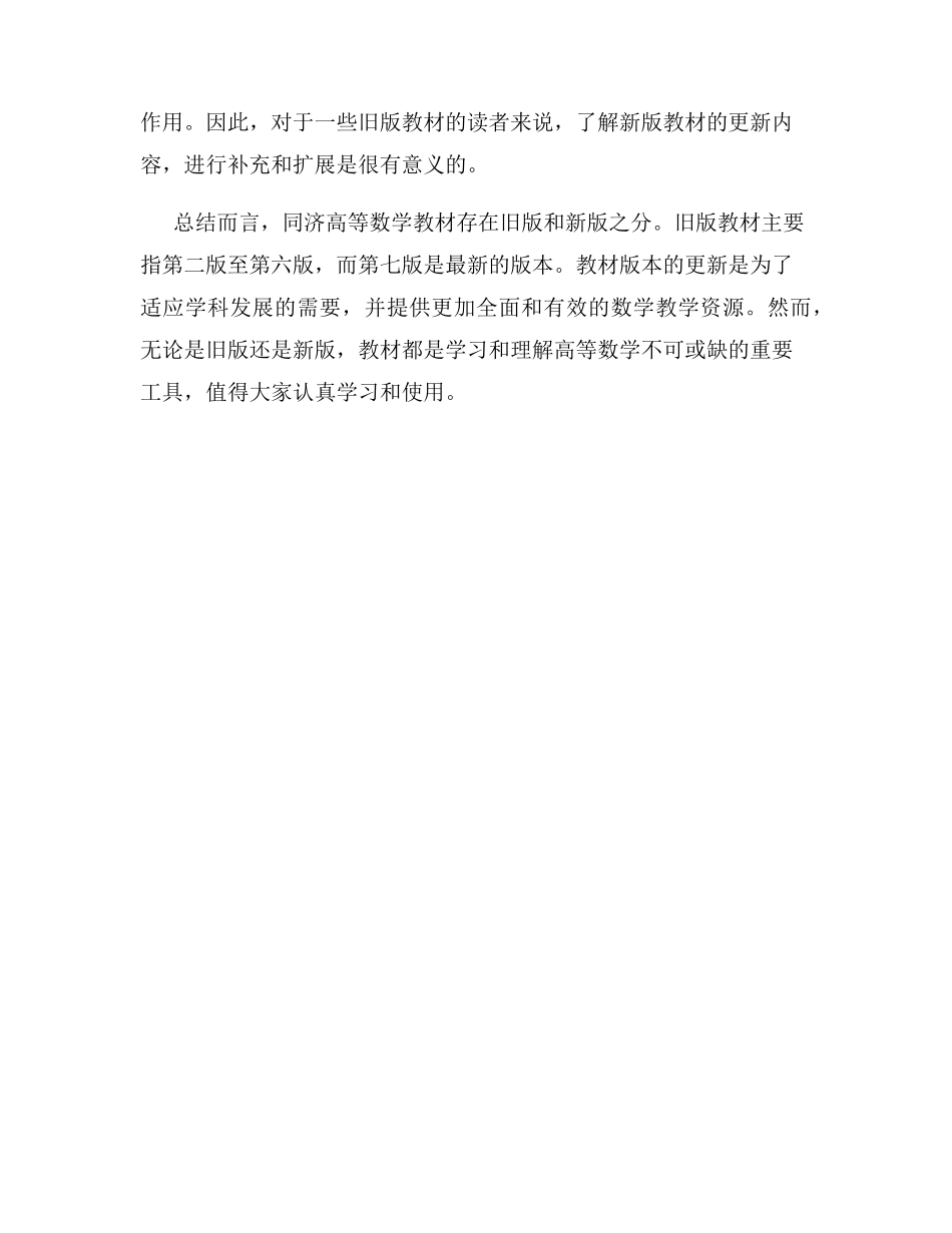 同济高等数学教材是旧版吗 _第2页