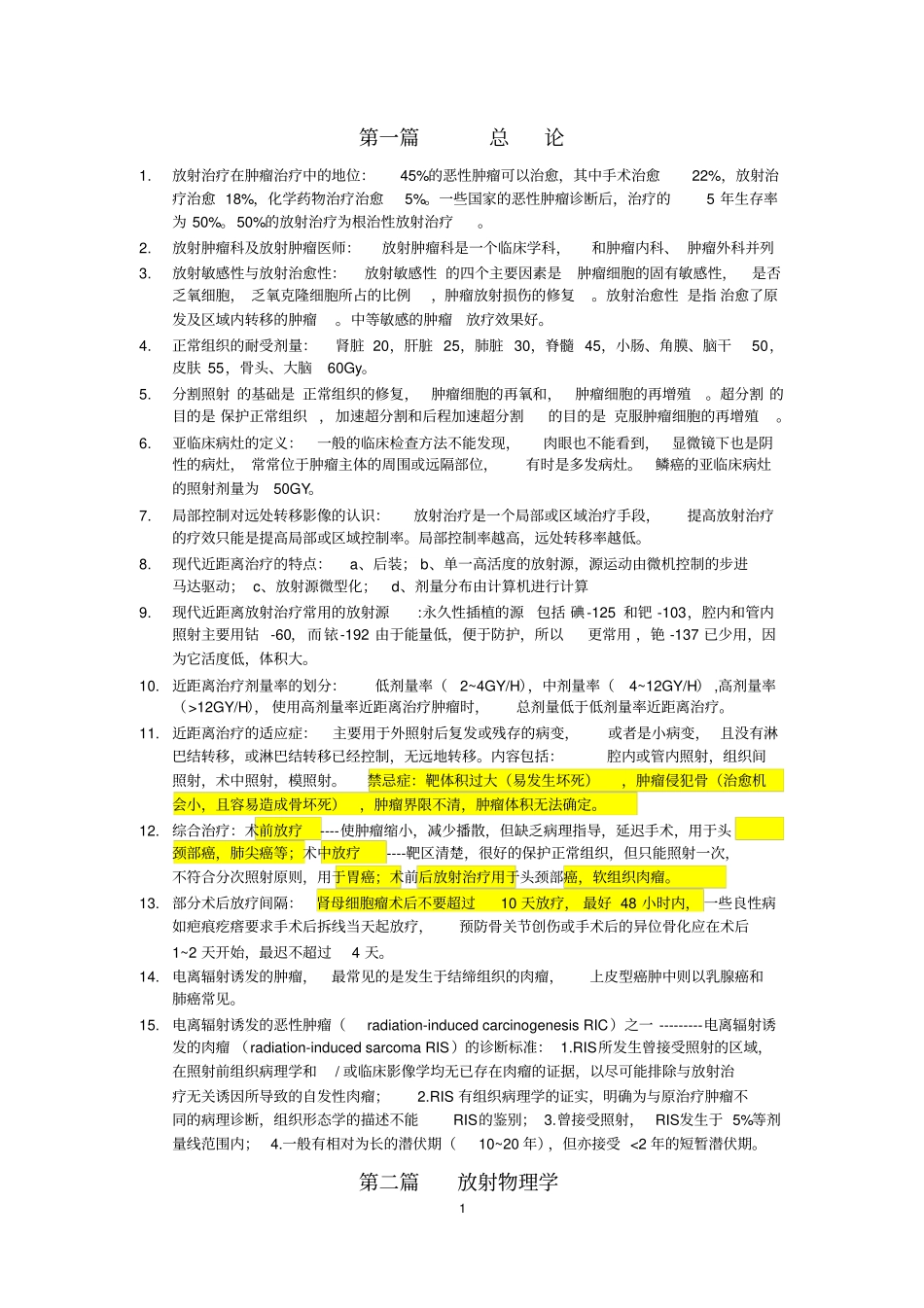 LA医师考试重点!_第1页