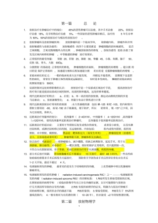 LA医师考试重点!