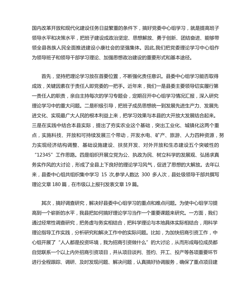 围绕主题学用结合-工作总结 _第2页