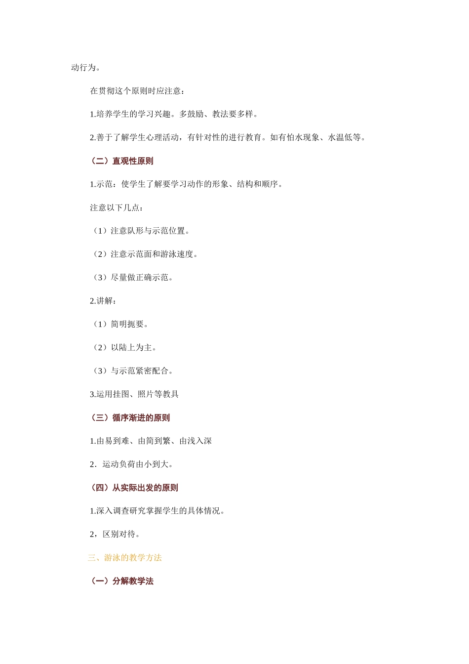 专题讲座（网上有视频）：高中体育“游泳”教学研究_第2页