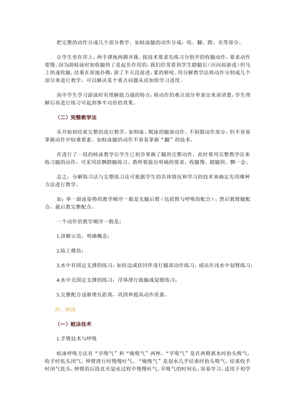 专题讲座（网上有视频）：高中体育“游泳”教学研究_第3页