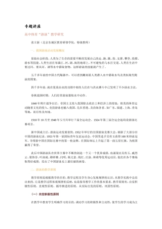 专题讲座（网上有视频）：高中体育“游泳”教学研究