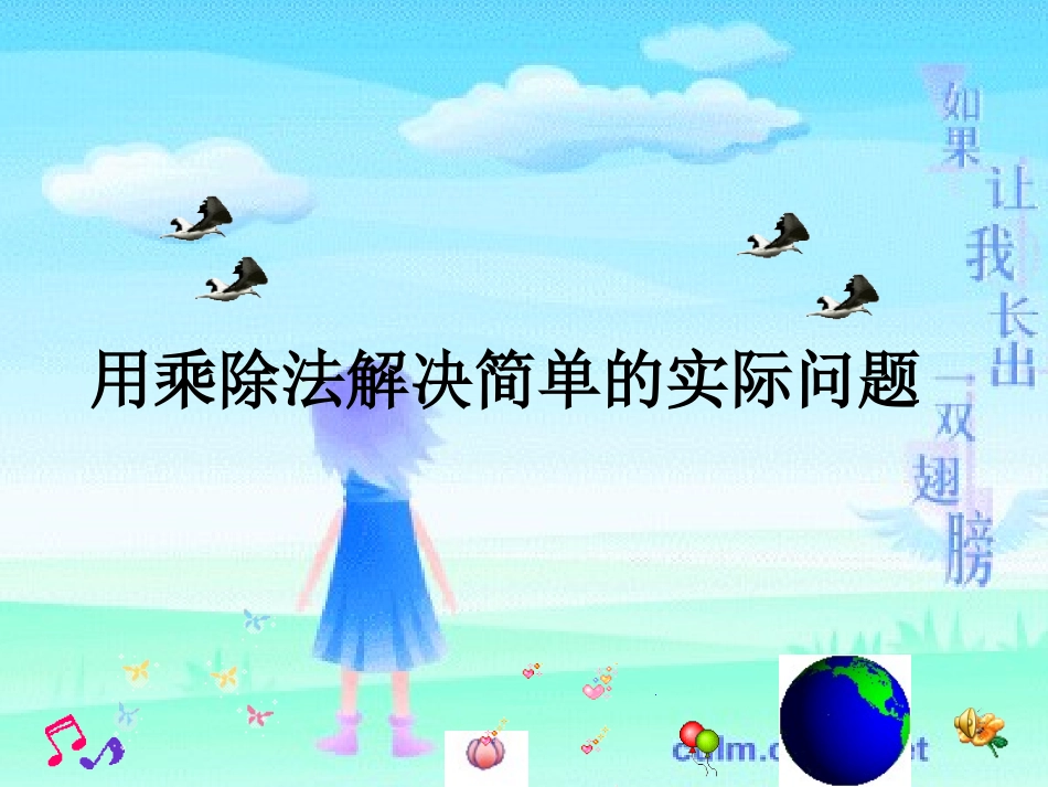 二年级数学下册用2-6的乘法口诀求商例4_第1页