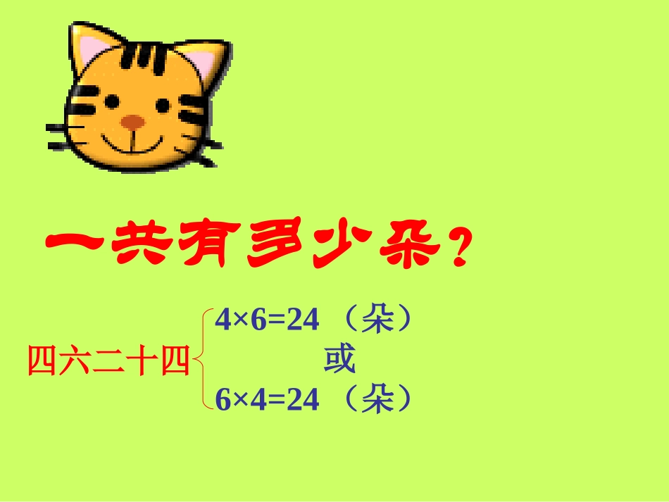 二年级数学下册用2-6的乘法口诀求商例4_第3页
