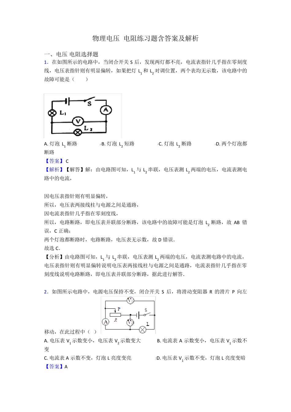 物理电压 电阻练习题含答案及解析 _第1页